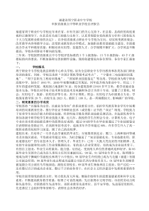 职业中专学校人才培养工作评估自评报告