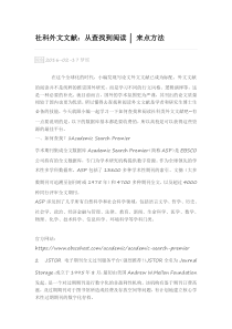 社科外文文献从查找到阅读