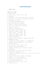 口腔组织病理学模拟试题及答案及课练习