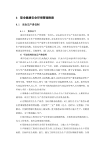 职业健康与环保管理制度