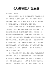 《大秦帝国》观后感