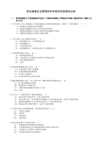 职业健康安全转版练习题