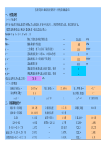 扶臂式挡土墙3、4结构计算程序(替代荷载截条法)