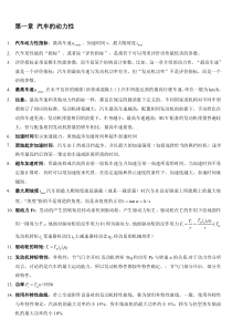汽车理论第五版重点