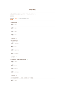 职业化素质的层次测试题答案