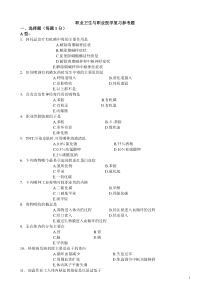 职业卫生与职业医学复习参考题