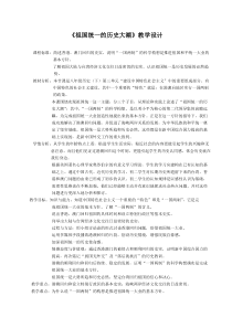 祖国统一的历史大潮教学设计