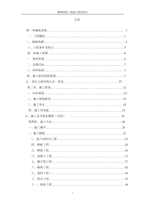 鑫海财富广场施工组织设计