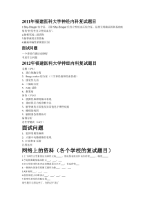 神内复试相关