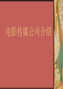 职业发展教育-大学生创业计划书