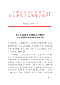 神创组发〔2010〕2号