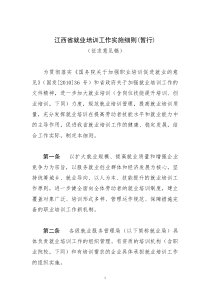 职业培训管理办法