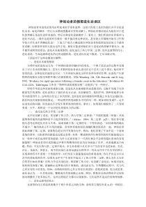 神创论者的假想进化论误区