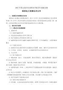 职业学校学生技能竞赛试题