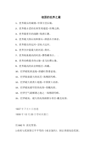 祖国的世界之最