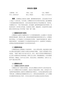 神奇的石墨烯