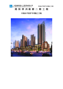 神州南都外挑水平防护专项方案
