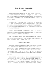 协同-抓住了企业管理的密钥？