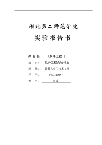 软件工程实验报告