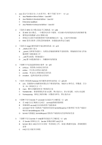javaEE试卷-南信大(必考)