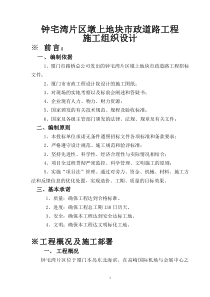 钟宅湾市政道路工程施组(二、三号路)