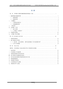 钟鸣特大桥跨芜铜铁路连续梁施工方案(路局修)