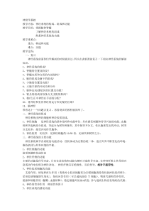 神经学基础