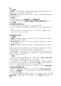 神经病名解填空解答