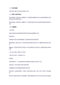 神经病学速记