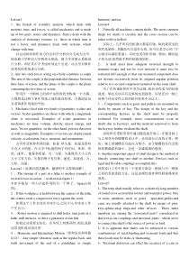 机械工程专业英语