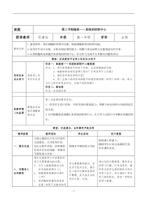 白银九中高一生物f翻转课堂教学设计