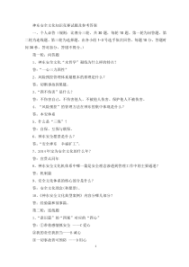 神东安全文化知识竞赛试题及参考答案