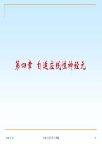 神经网络第四章自适应线性神经元