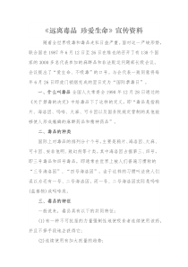 禁止毒品珍爱生命