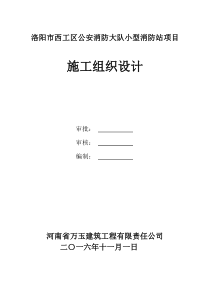 钢构施工组织设计