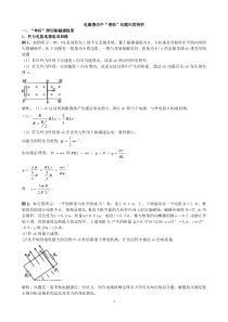 电磁感应中(双杆)归类