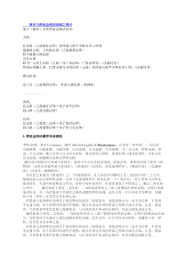 禅宗与秽迹金刚法因缘之探讨