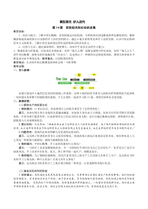 第14课-西欧经济和社会的发展教案