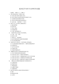 福医大临床神经内科某年考试