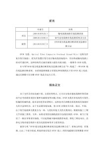 福大知识产权报告