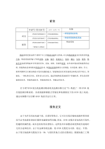福大研究生知识产权报告智能物流系统