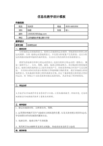 福山六中马天学地球的运动