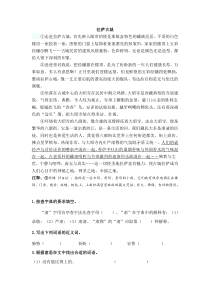 福山外国语小学阅读试题