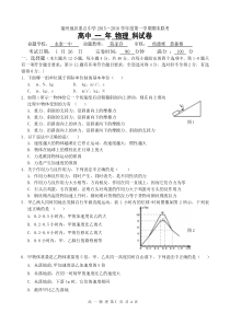 福州地区重点中学2015-2016学年度第一学期期末联考高一物理试卷doc