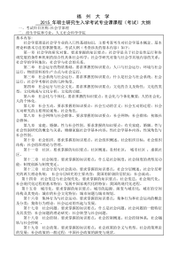 福州大学2015考试大纲