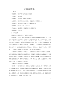 福州大学城原创手工制品展会展策划