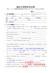福州大学新党员试卷(标准答案)