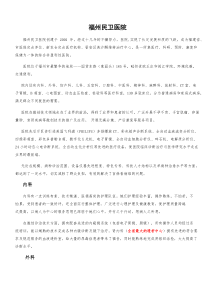 福州民卫医院简介
