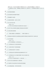 福师2015秋季《毛泽东思想和中国特色社会主义理论体系概论》在线作业一