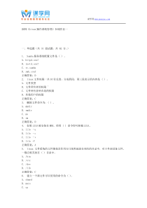 福师《Linux操作系统管理》在线作业一